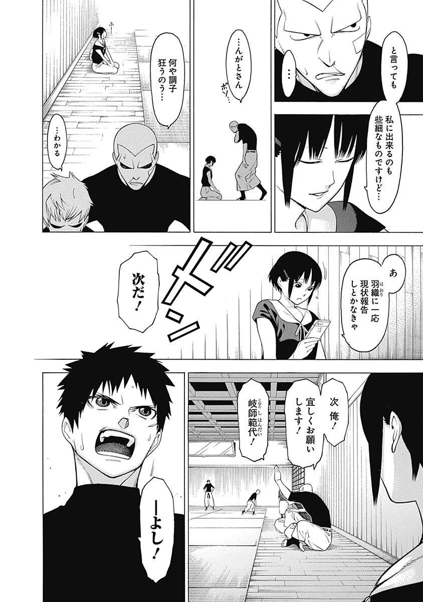 Mononogatari - Chapter 34 - Page 19