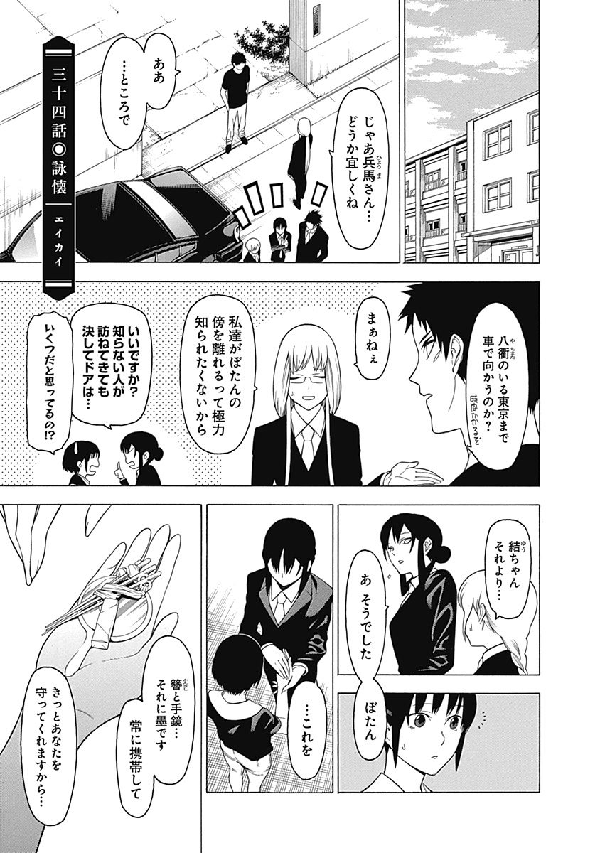 Mononogatari - Chapter 34 - Page 2