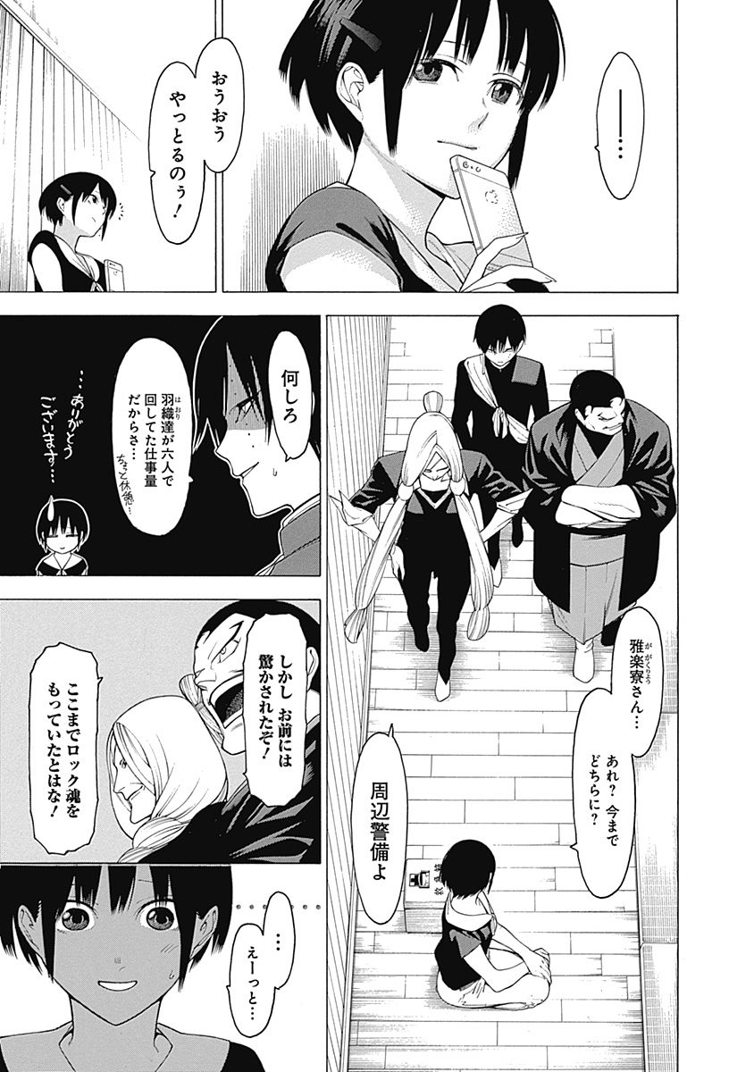 Mononogatari - Chapter 34 - Page 20