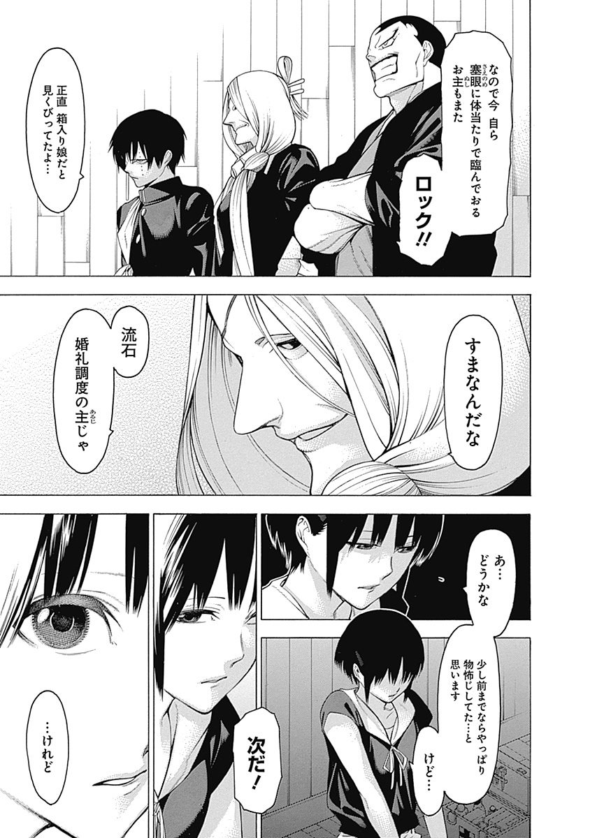 Mononogatari - Chapter 34 - Page 22