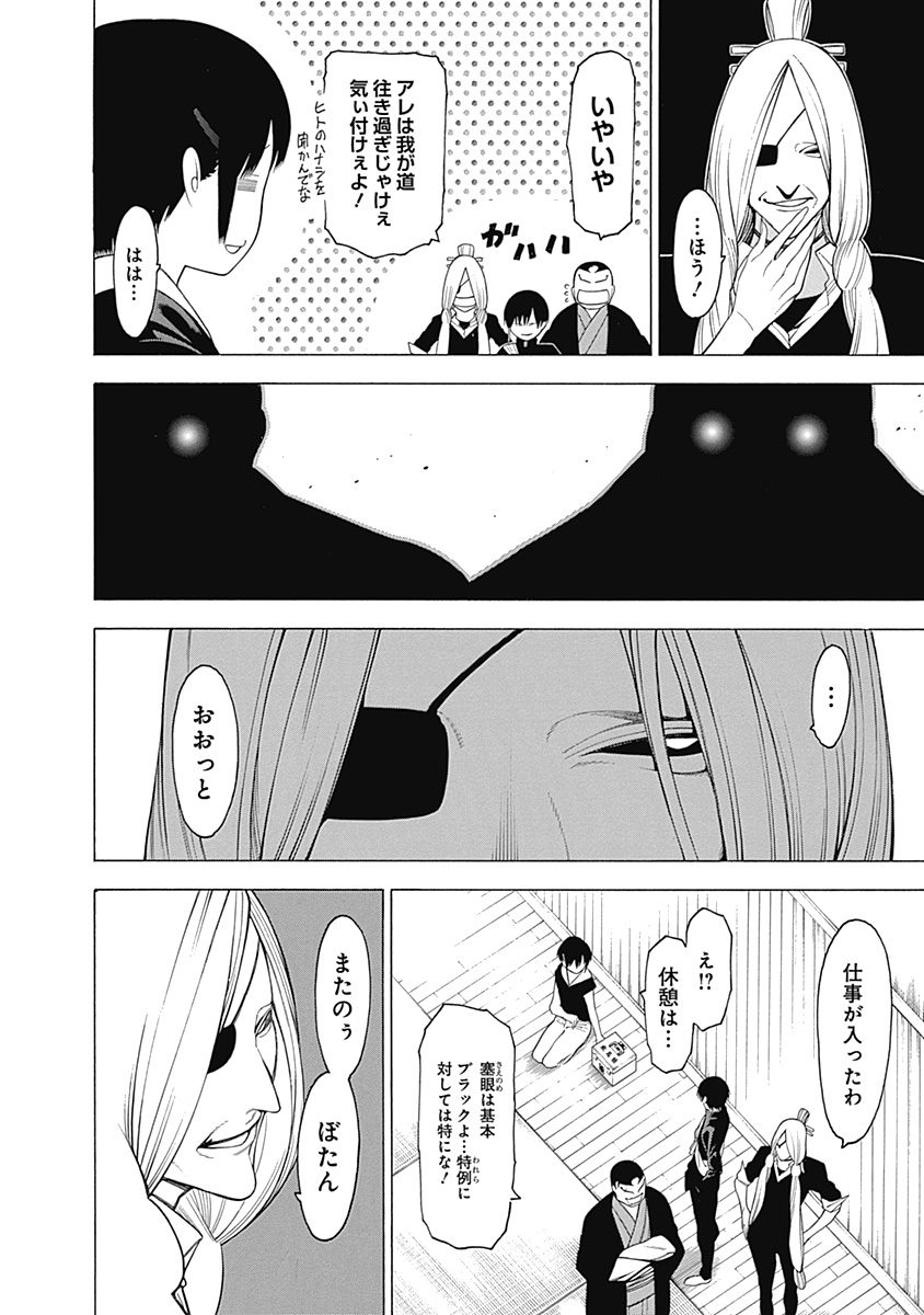 Mononogatari - Chapter 34 - Page 24