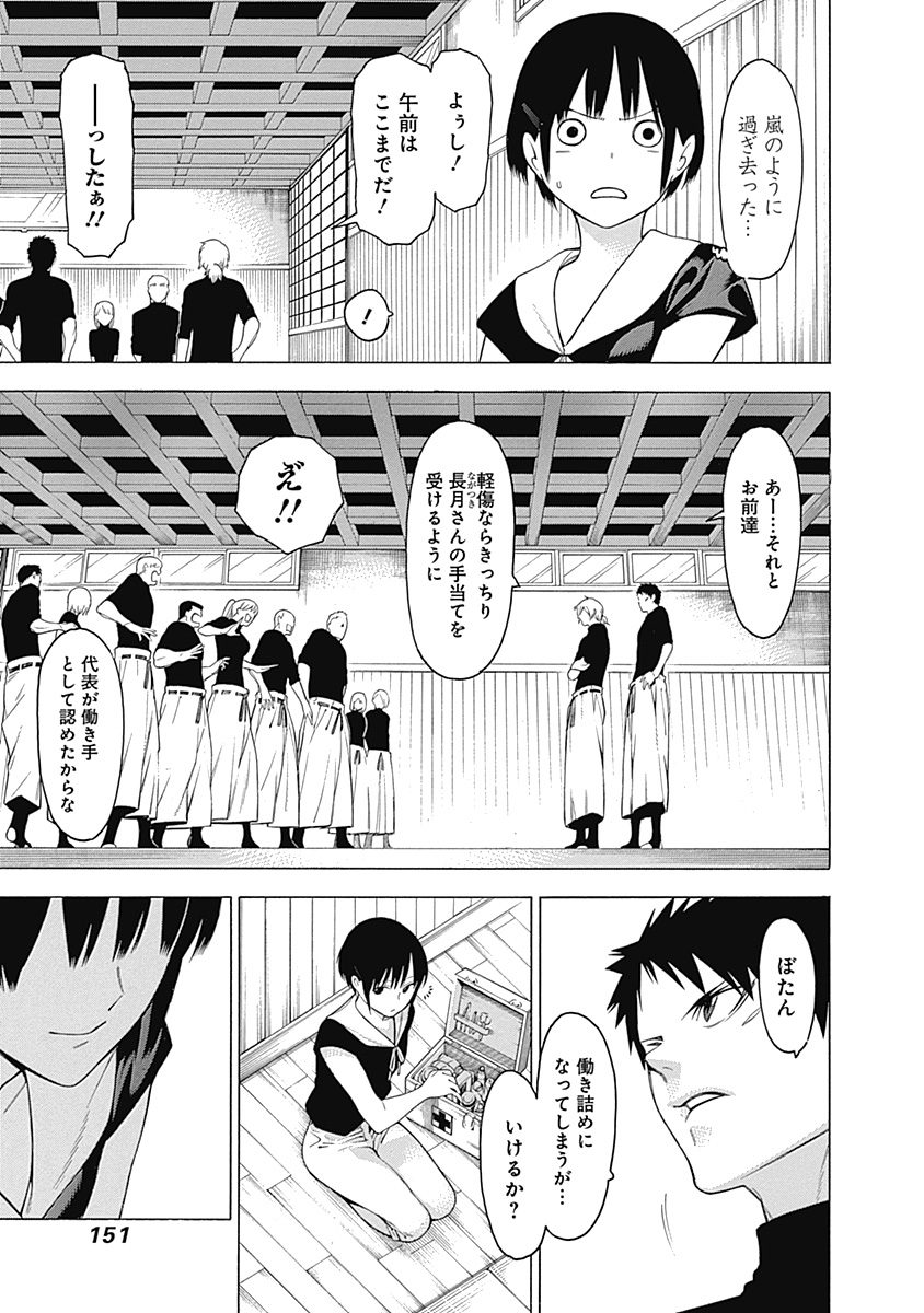 Mononogatari - Chapter 34 - Page 25