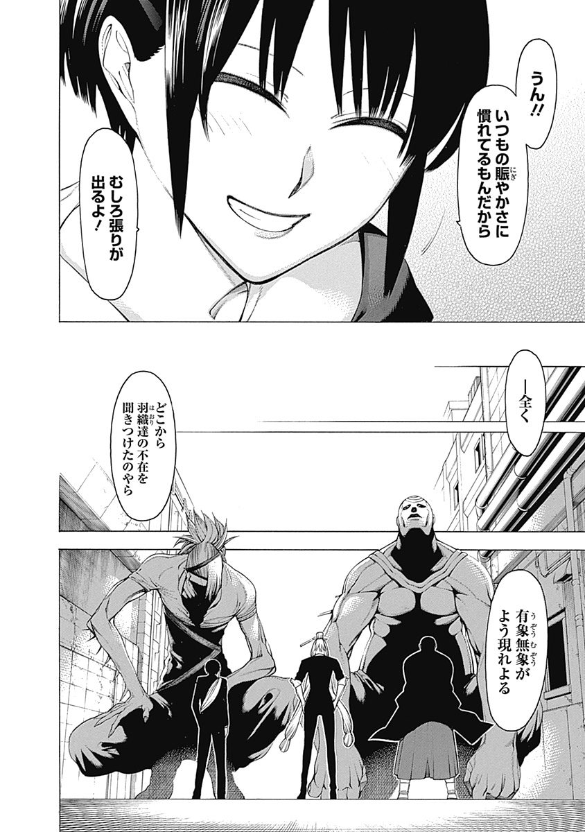 Mononogatari - Chapter 34 - Page 26