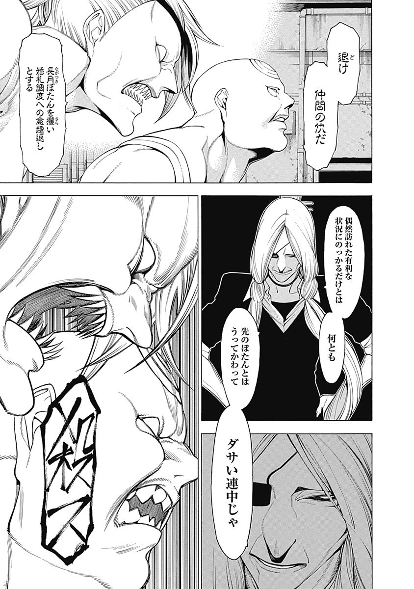 Mononogatari - Chapter 34 - Page 27