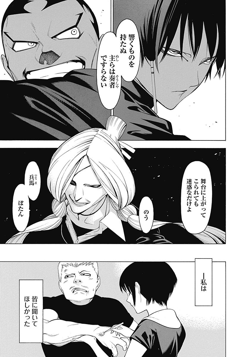 Mononogatari - Chapter 34 - Page 29