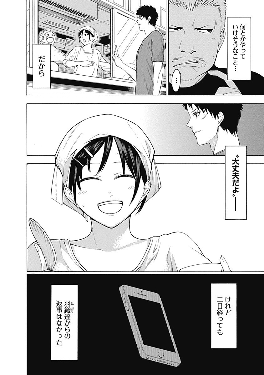 Mononogatari - Chapter 34 - Page 30
