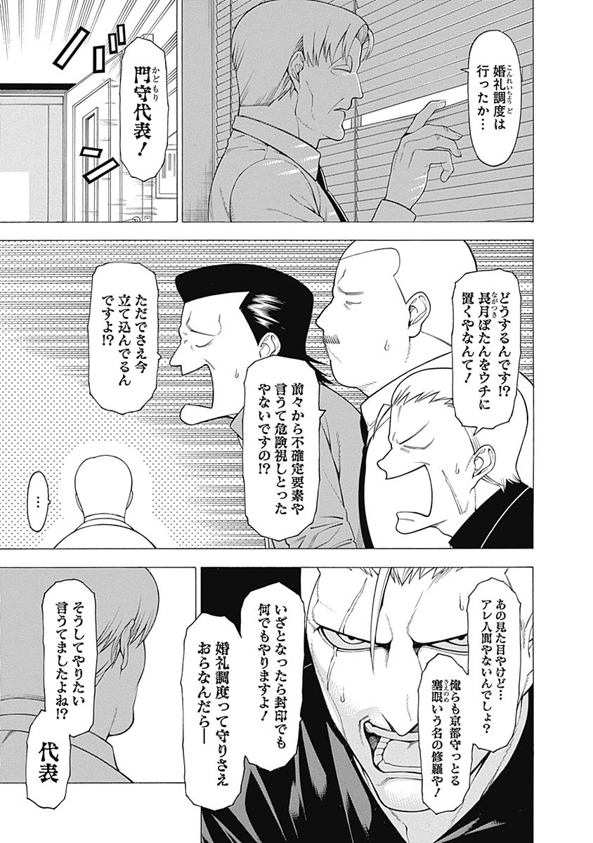 Mononogatari - Chapter 34 - Page 6