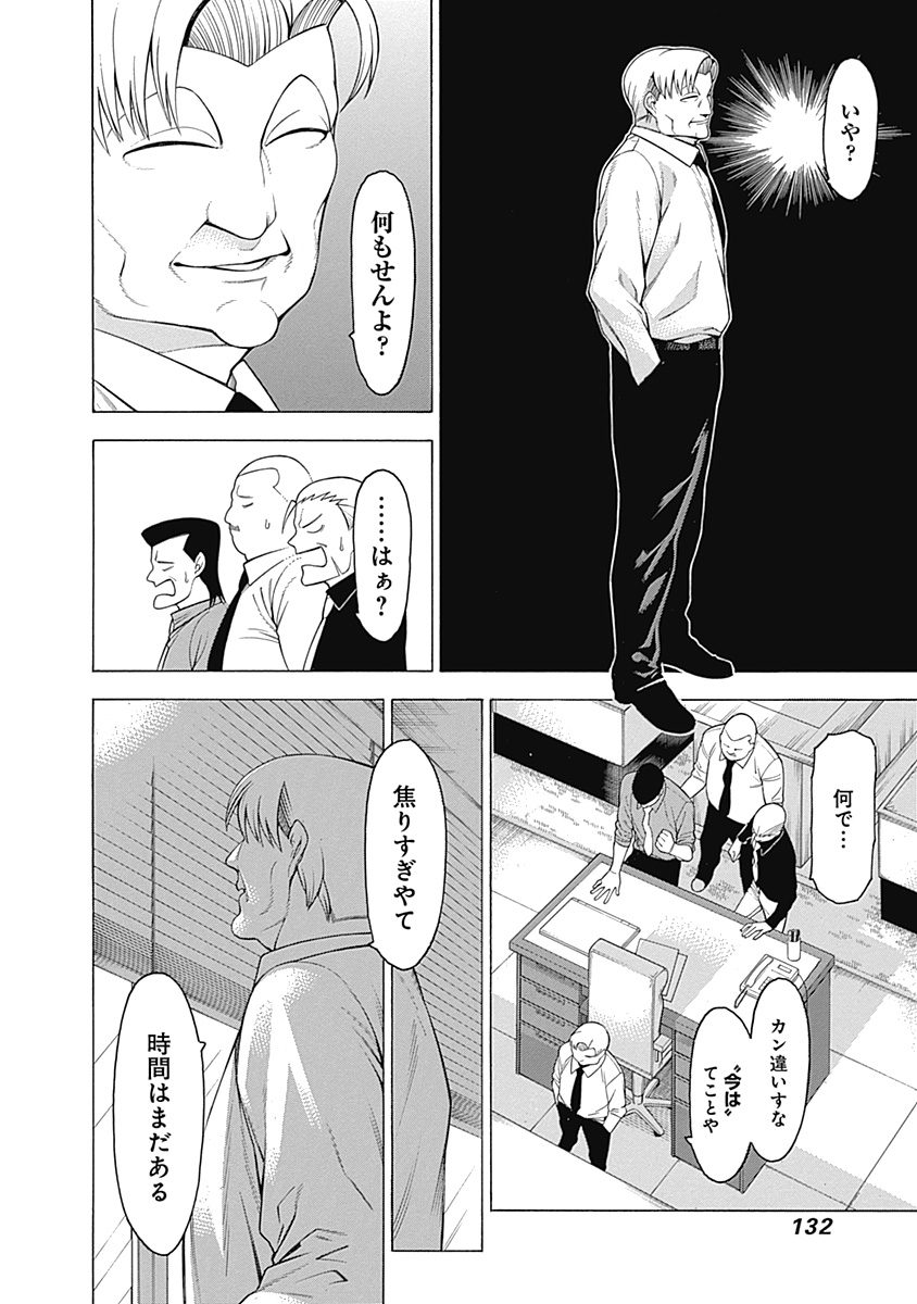 Mononogatari - Chapter 34 - Page 7