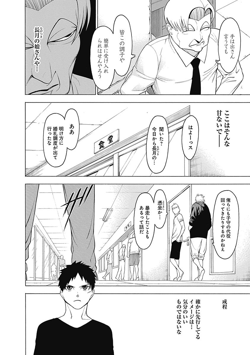 Mononogatari - Chapter 34 - Page 9