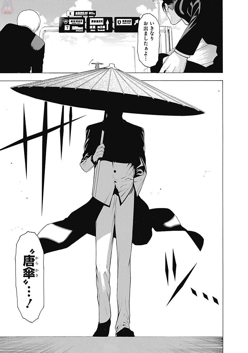 Mononogatari - Chapter 36 - Page 11