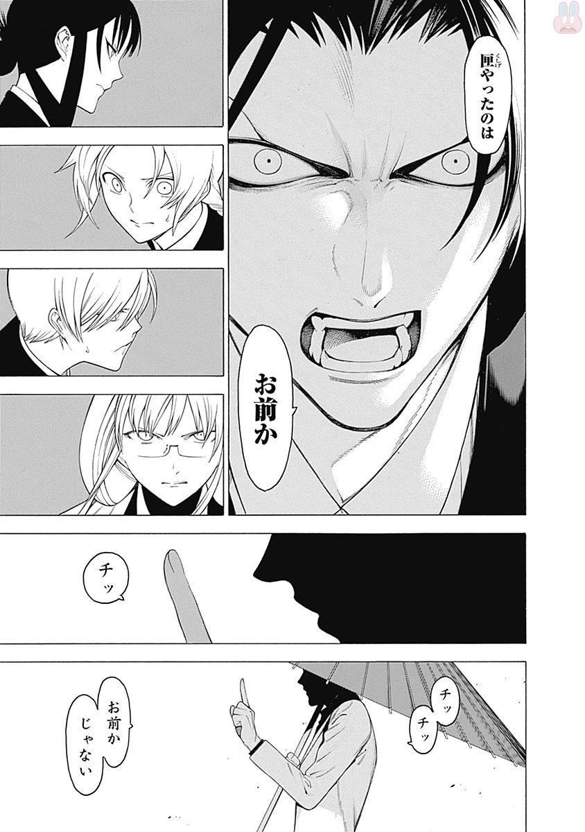 Mononogatari - Chapter 36 - Page 13