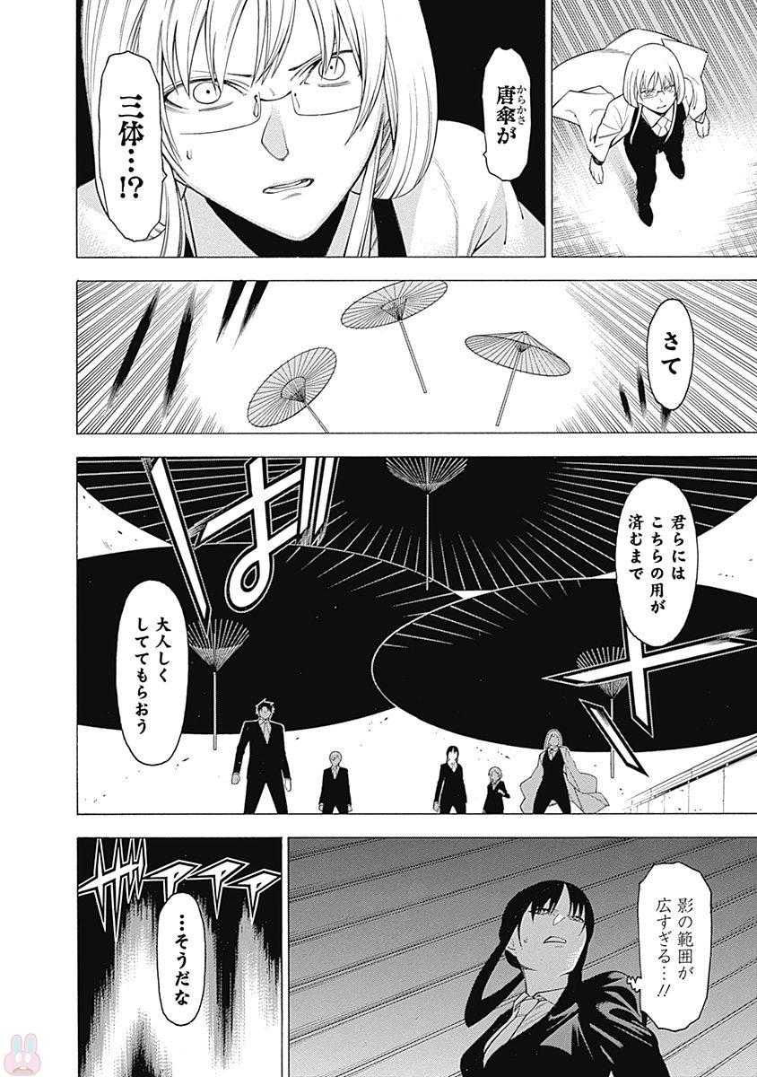 Mononogatari - Chapter 36 - Page 15