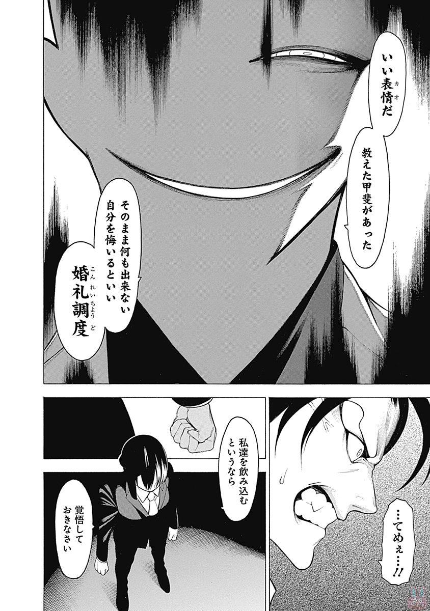 Mononogatari - Chapter 36 - Page 17