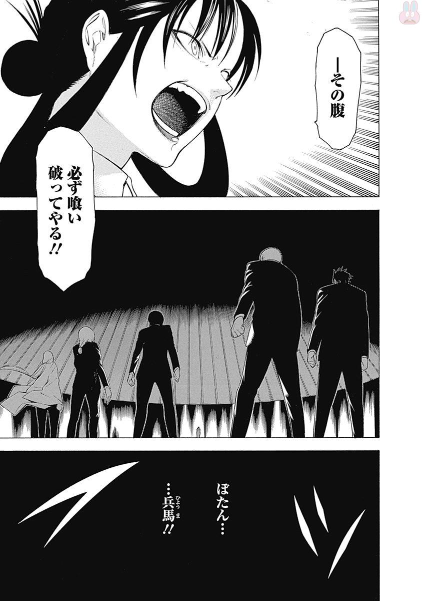 Mononogatari - Chapter 36 - Page 18