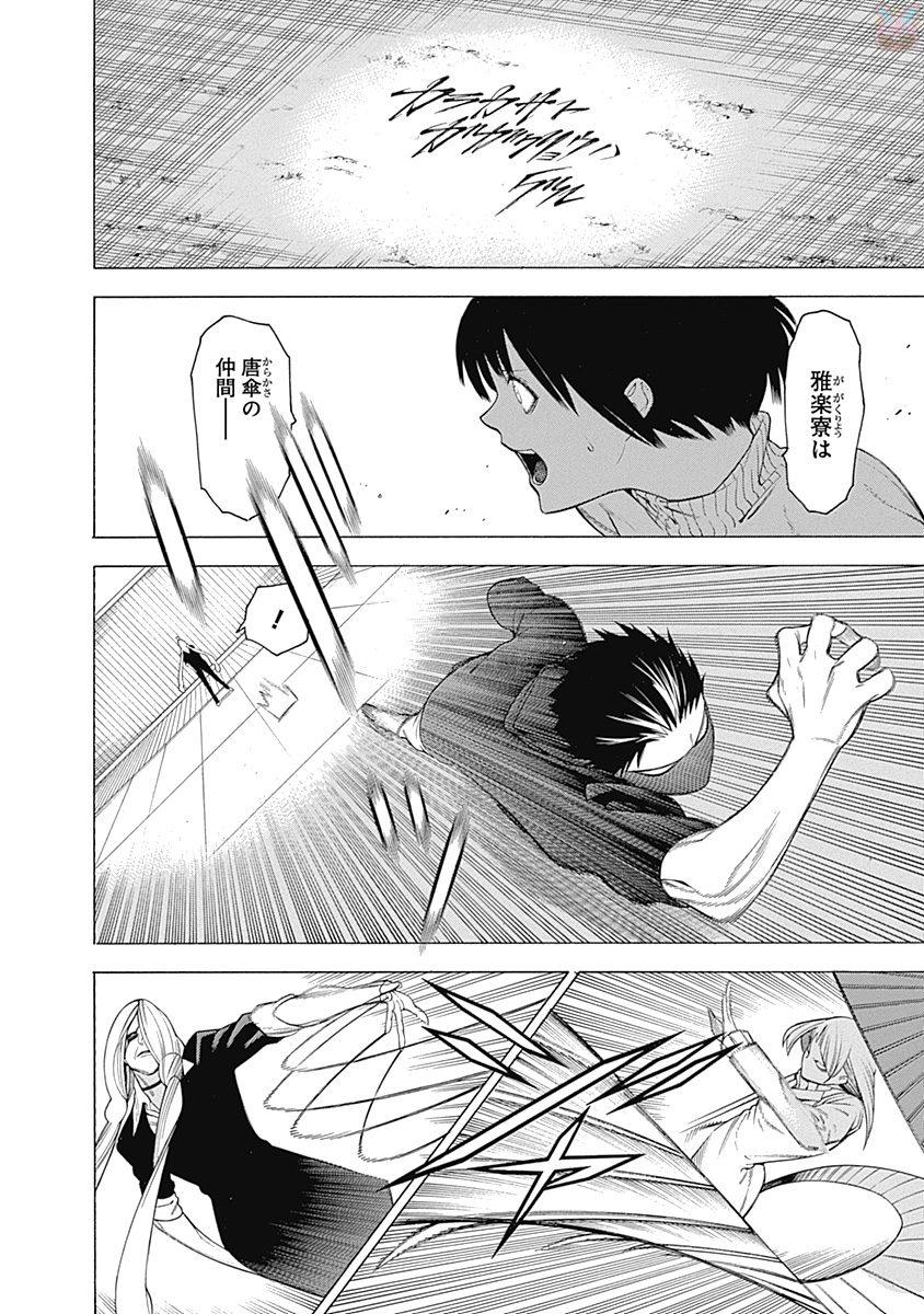 Mononogatari - Chapter 36 - Page 19