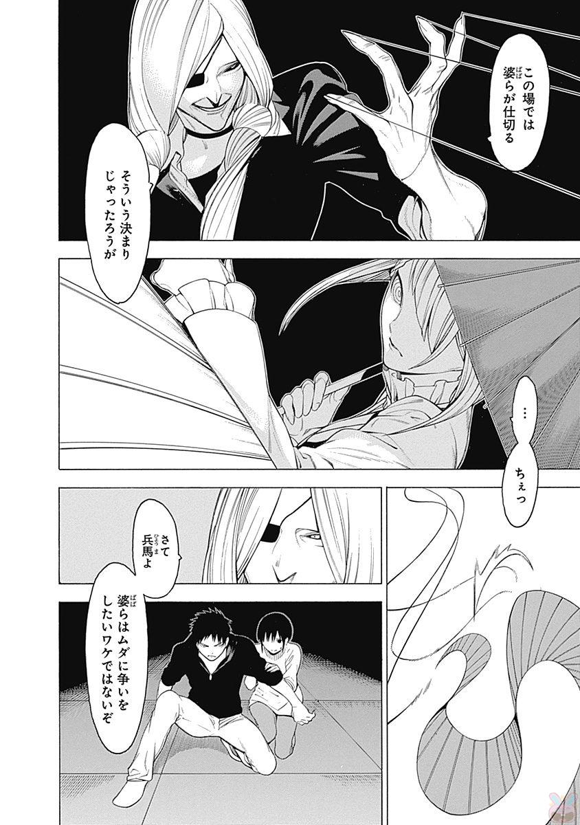 Mononogatari - Chapter 36 - Page 21