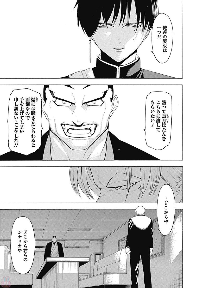 Mononogatari - Chapter 36 - Page 22