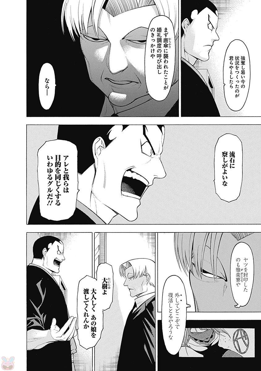 Mononogatari - Chapter 36 - Page 23