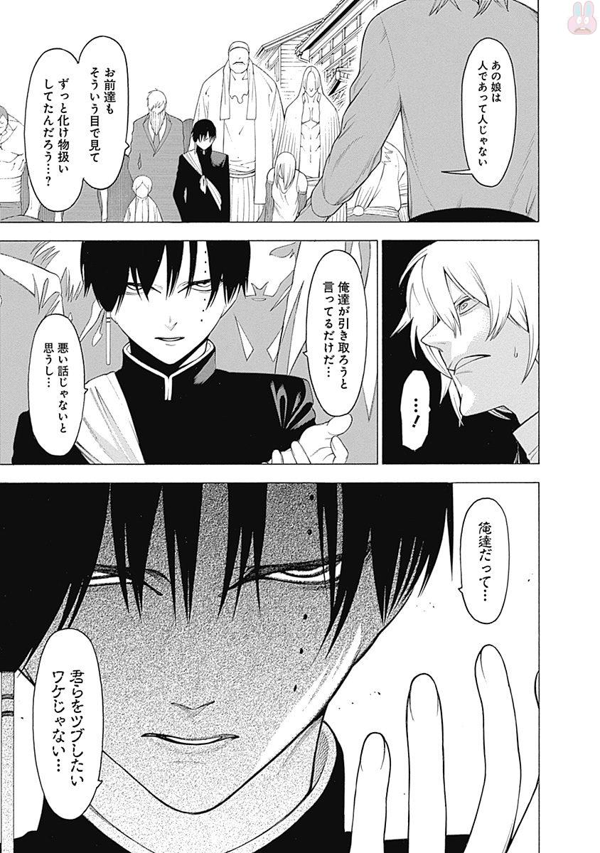 Mononogatari - Chapter 36 - Page 24