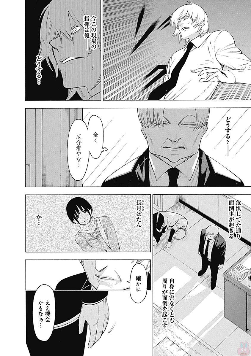 Mononogatari - Chapter 36 - Page 25