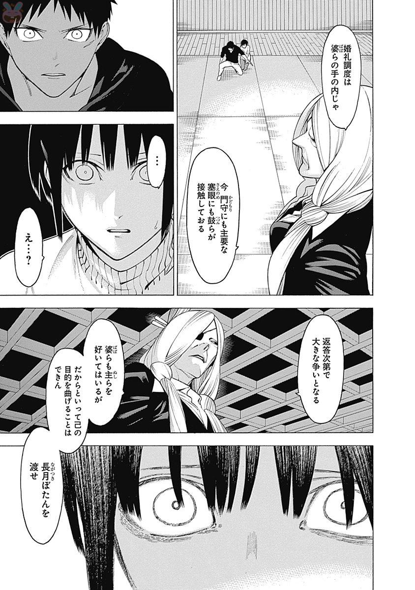 Mononogatari - Chapter 36 - Page 26