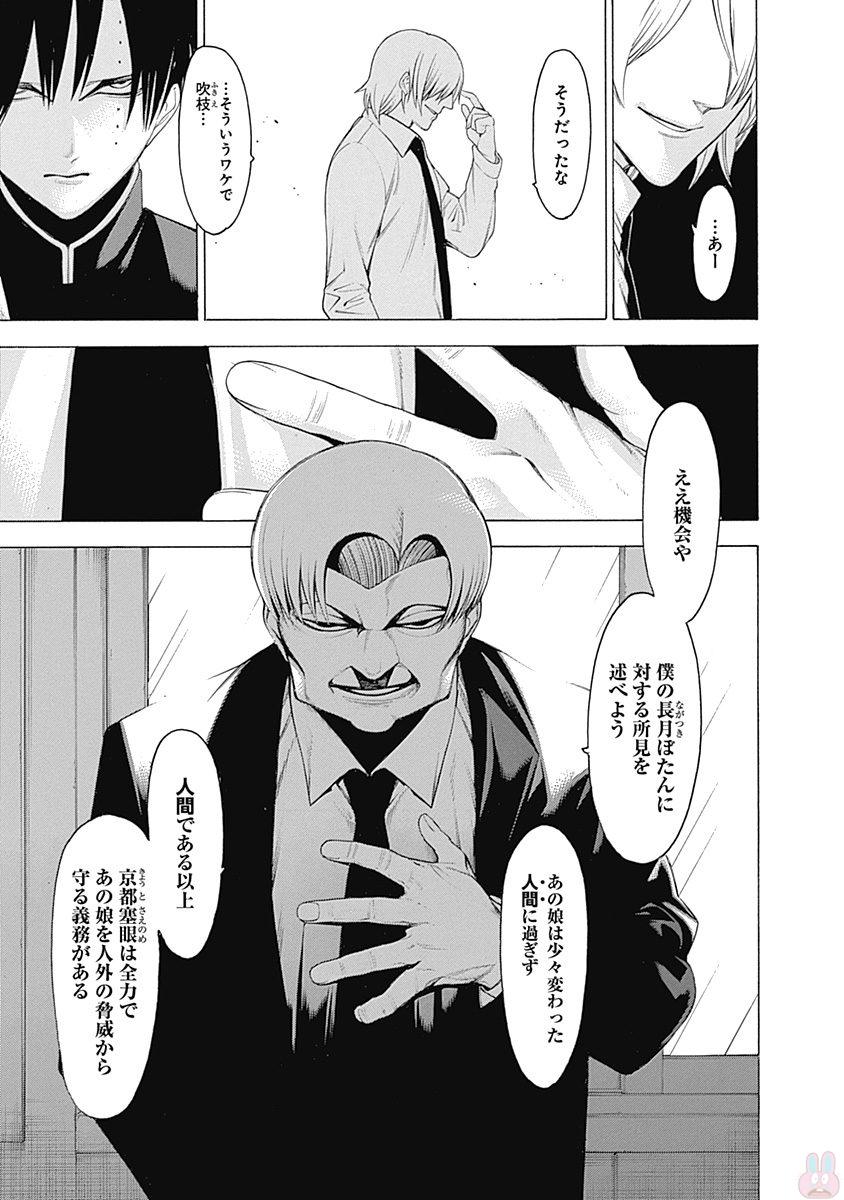 Mononogatari - Chapter 36 - Page 28