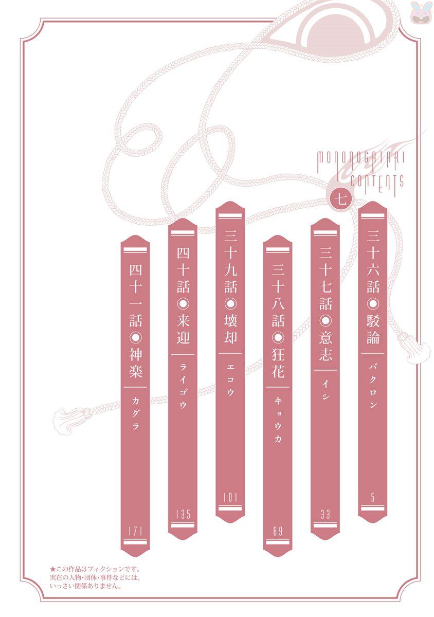 Mononogatari - Chapter 36 - Page 3