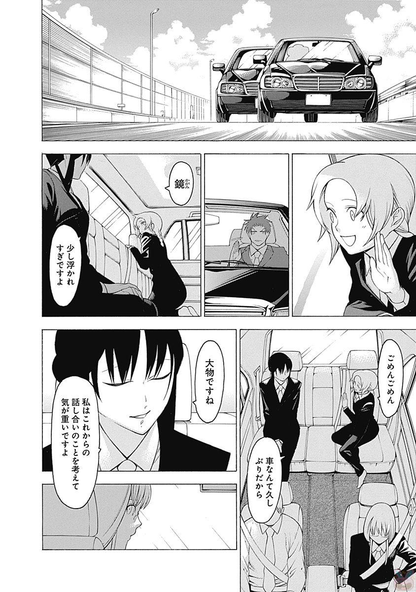 Mononogatari - Chapter 36 - Page 6