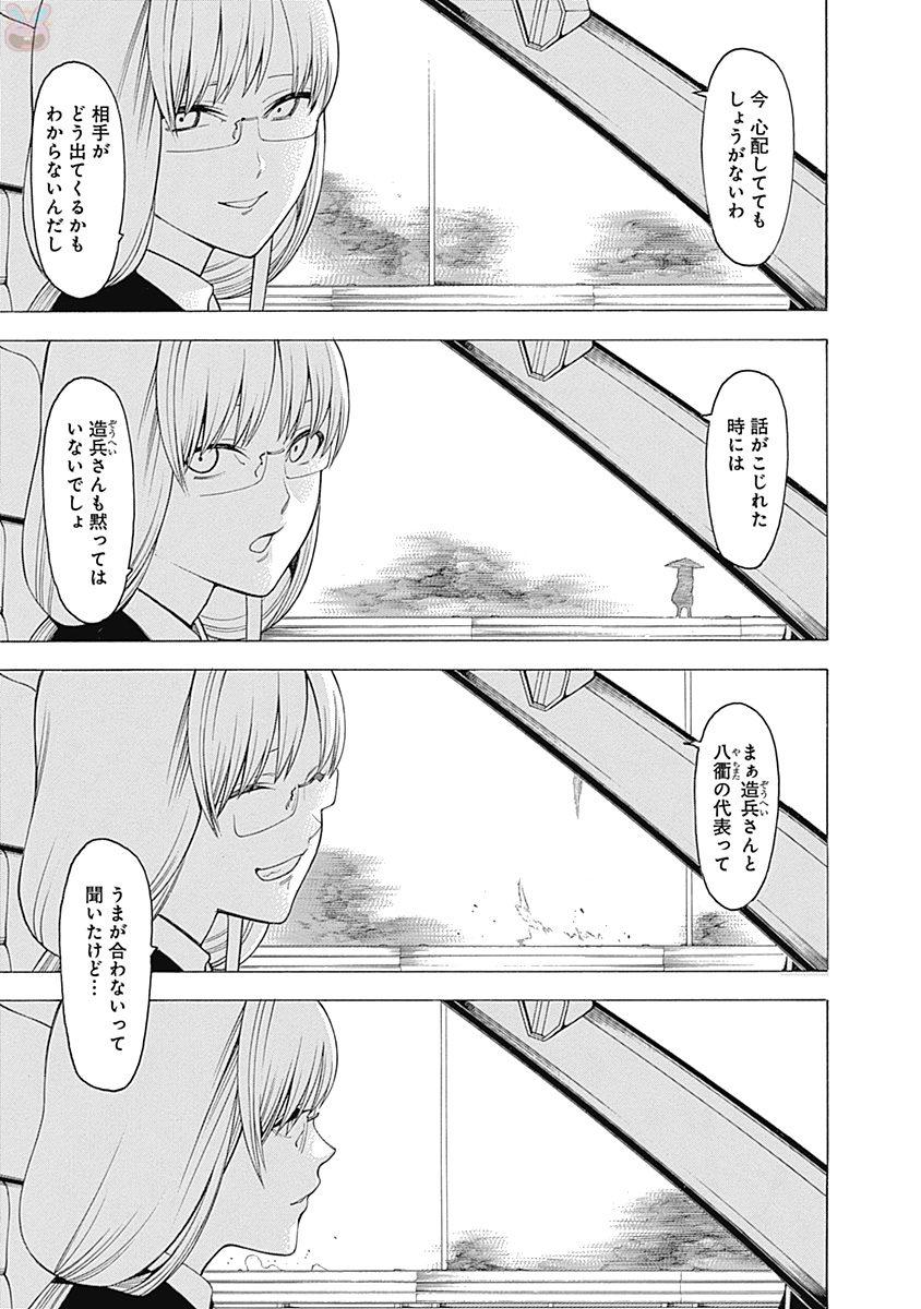 Mononogatari - Chapter 36 - Page 7