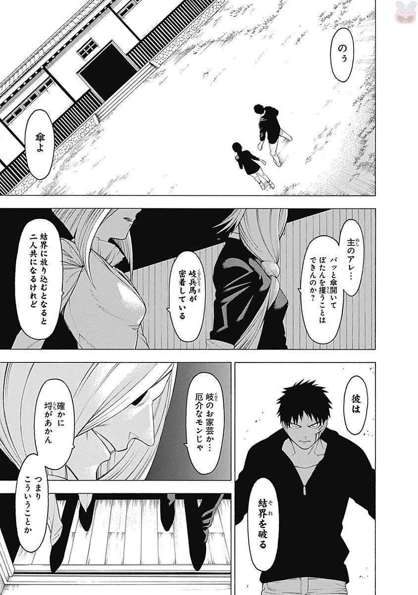 Mononogatari - Chapter 37 - Page 14