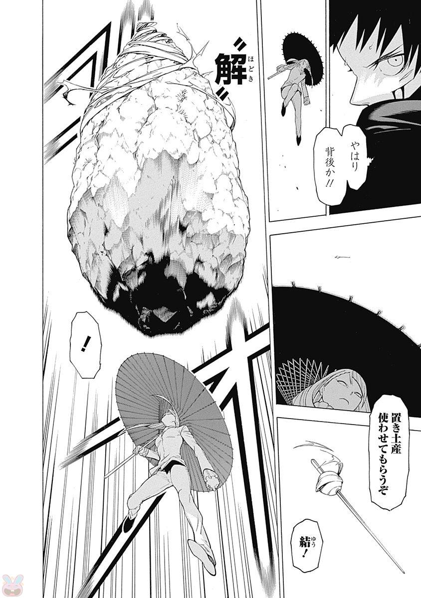 Mononogatari - Chapter 37 - Page 17