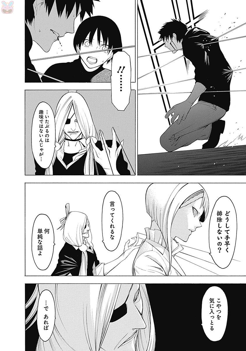 Mononogatari - Chapter 37 - Page 23