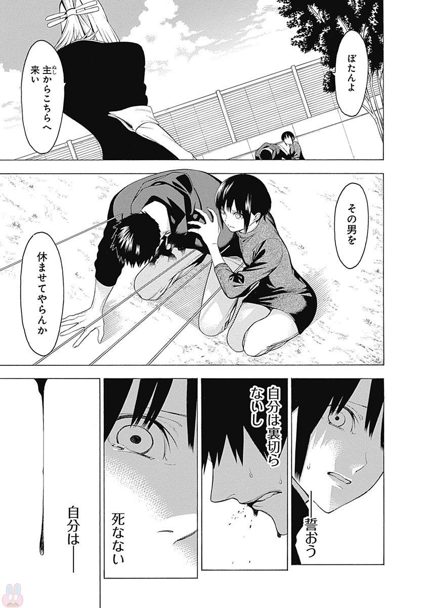 Mononogatari - Chapter 37 - Page 24