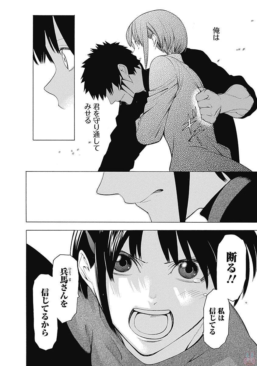 Mononogatari - Chapter 37 - Page 25