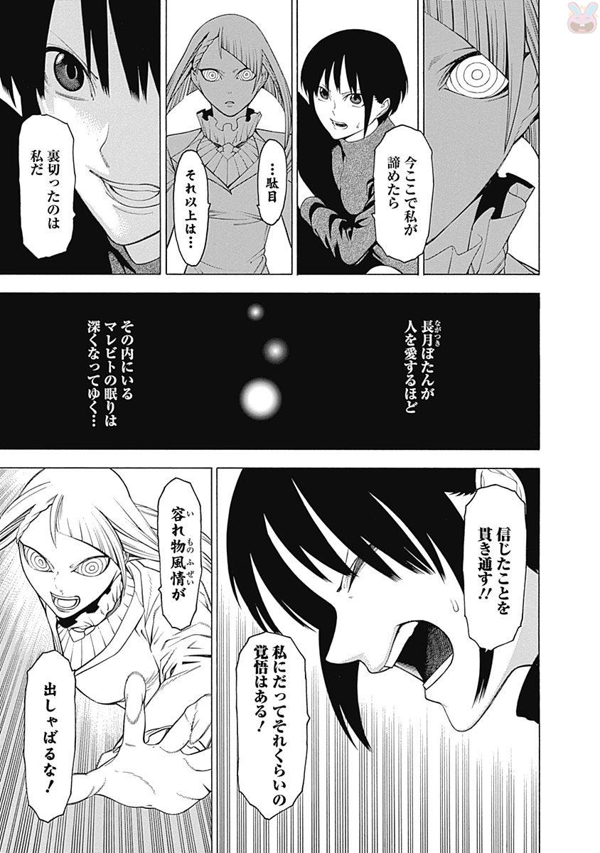 Mononogatari - Chapter 37 - Page 26