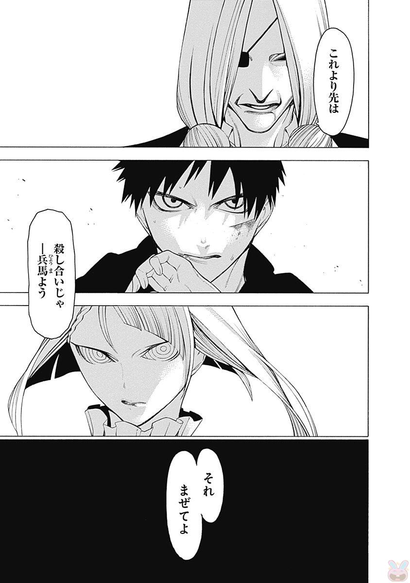 Mononogatari - Chapter 37 - Page 31