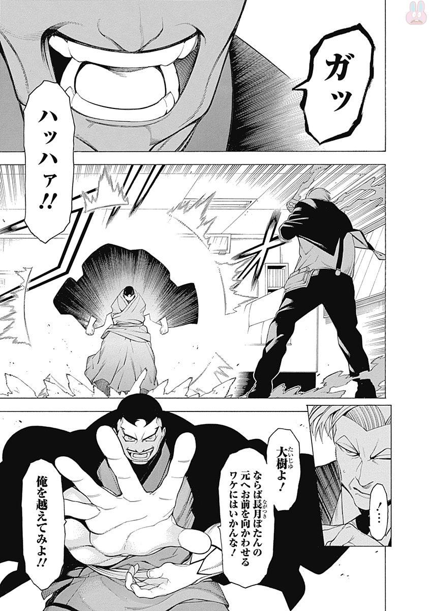 Mononogatari - Chapter 37 - Page 4