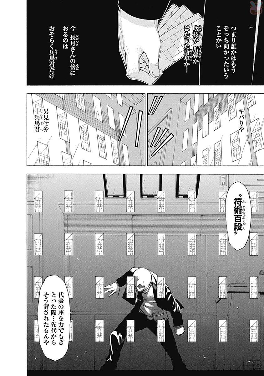 Mononogatari - Chapter 37 - Page 5
