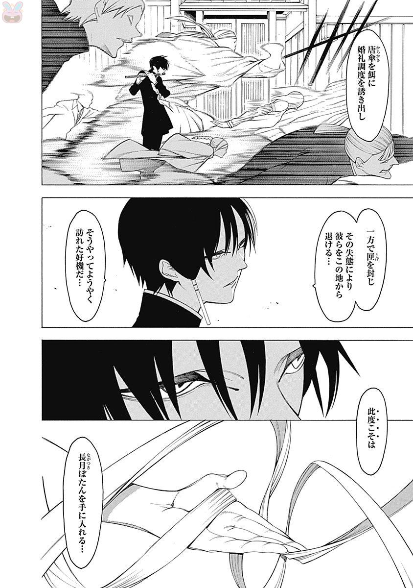 Mononogatari - Chapter 37 - Page 7