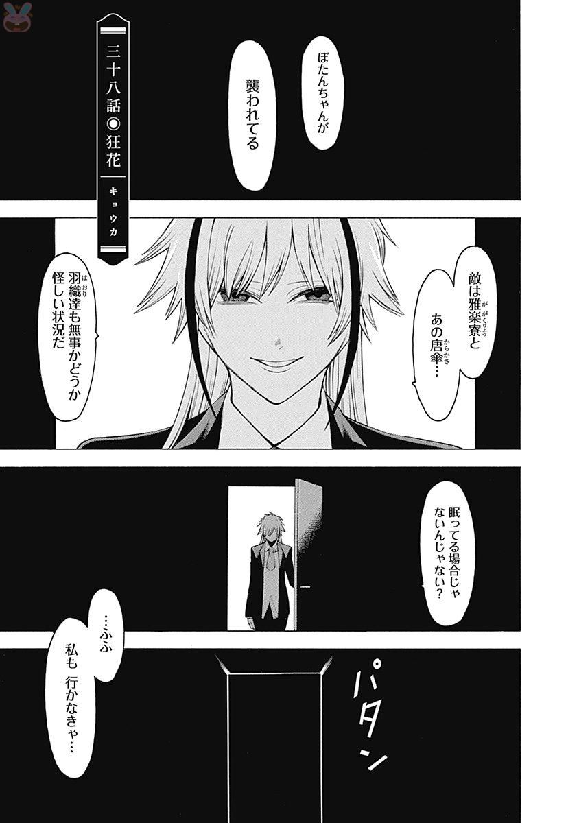 Mononogatari - Chapter 38 - Page 1