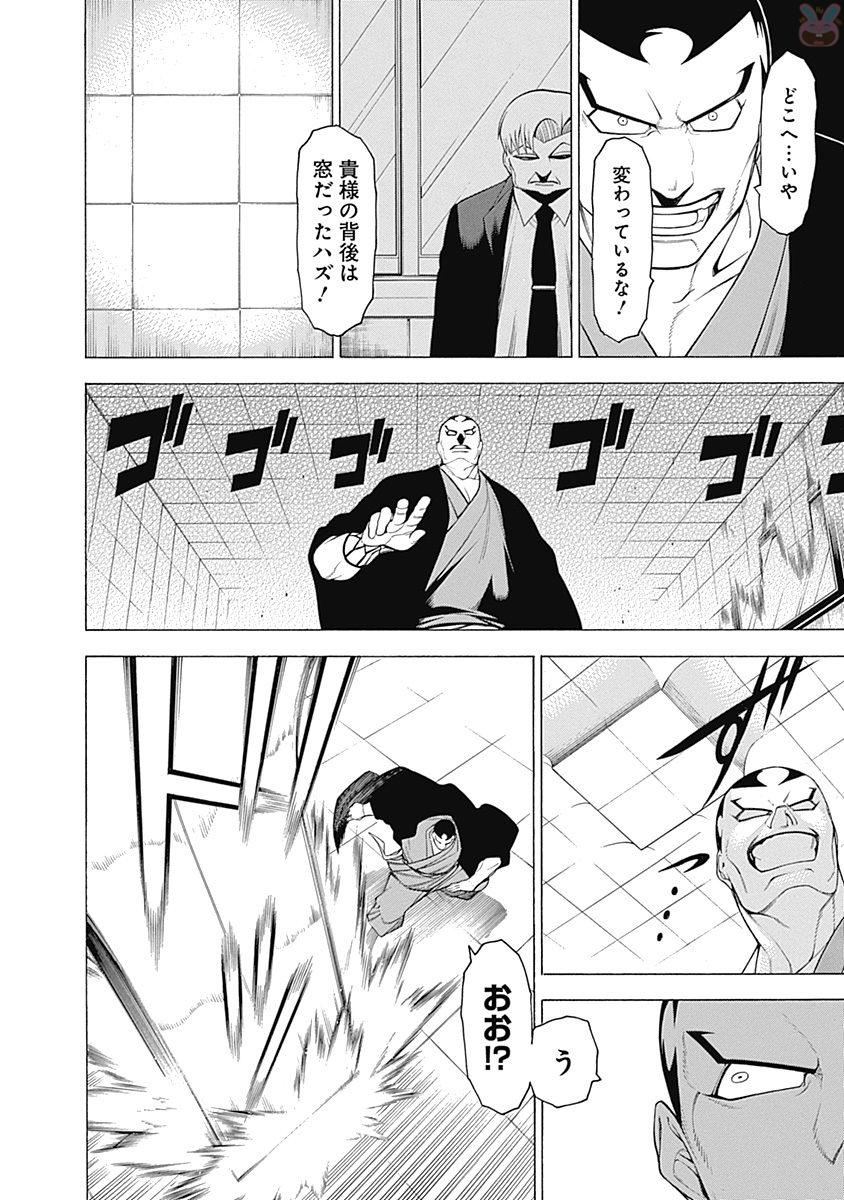 Mononogatari - Chapter 38 - Page 9