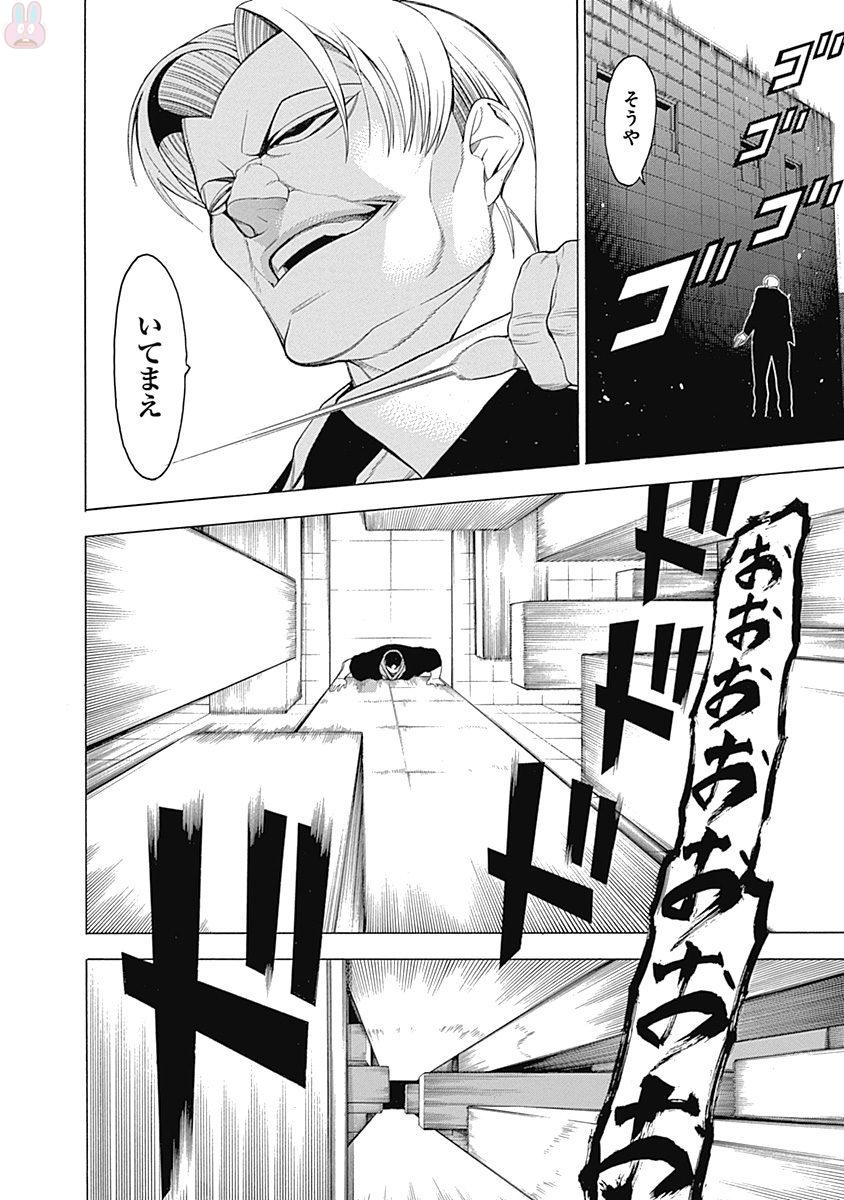 Mononogatari - Chapter 38 - Page 12