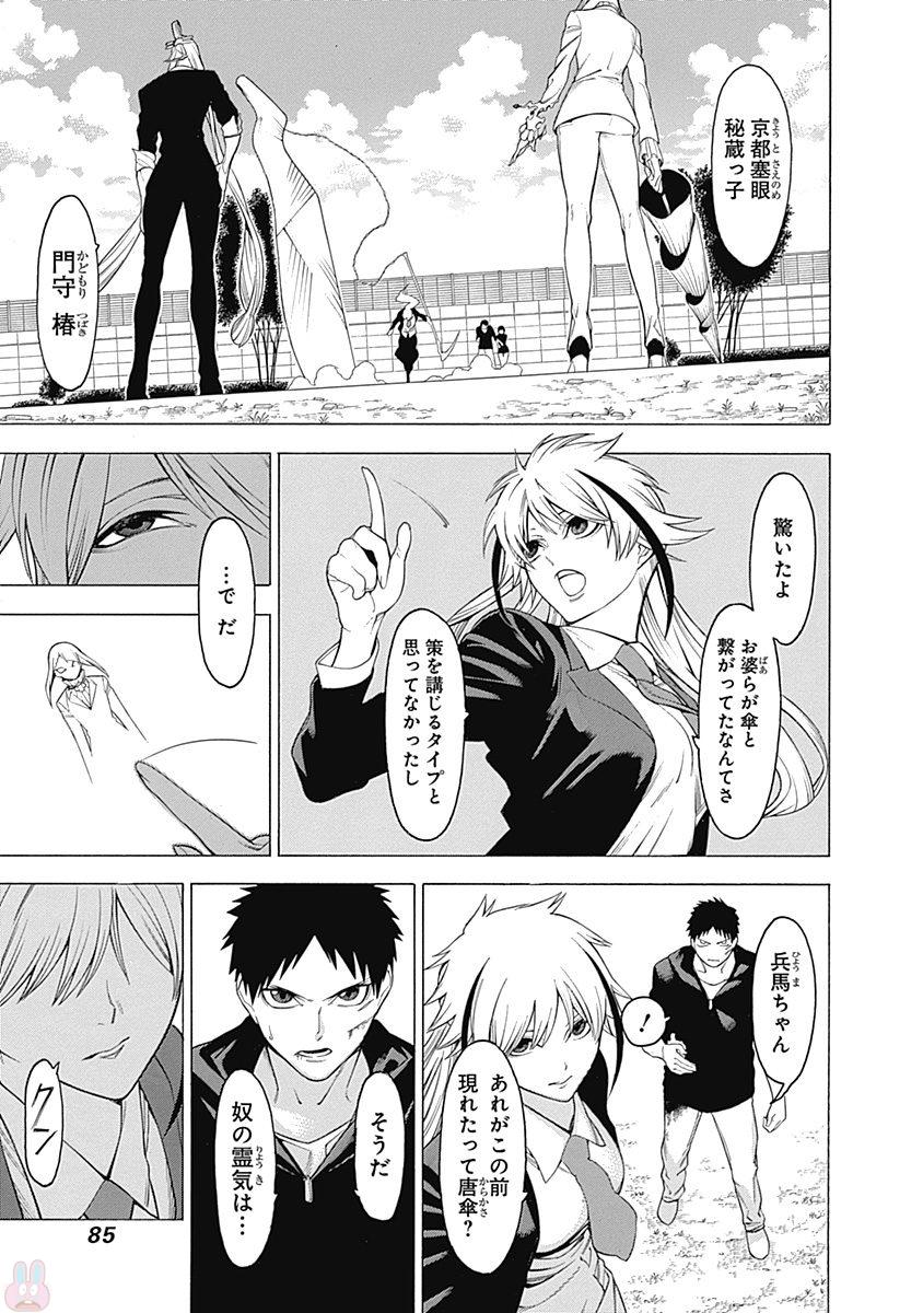 Mononogatari - Chapter 38 - Page 15