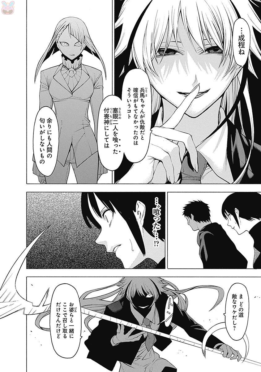 Mononogatari - Chapter 38 - Page 16