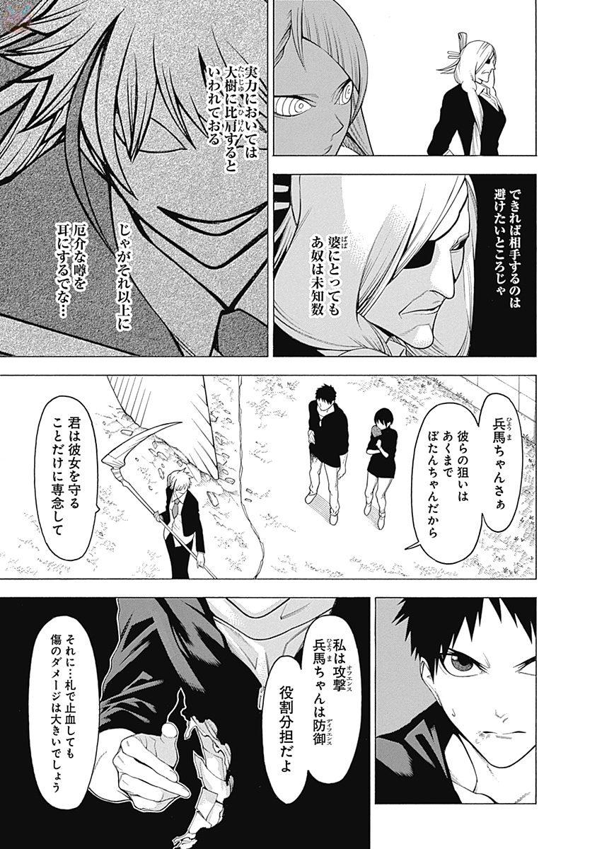 Mononogatari - Chapter 38 - Page 17