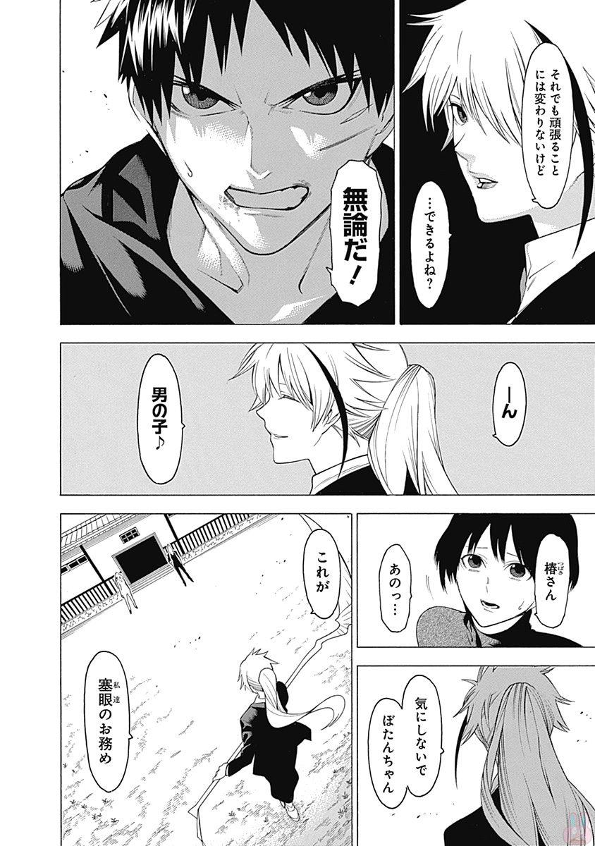 Mononogatari - Chapter 38 - Page 18