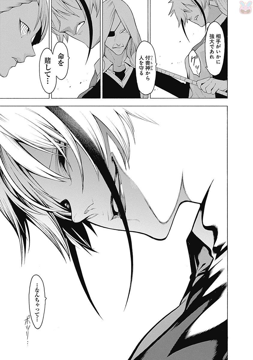 Mononogatari - Chapter 38 - Page 19