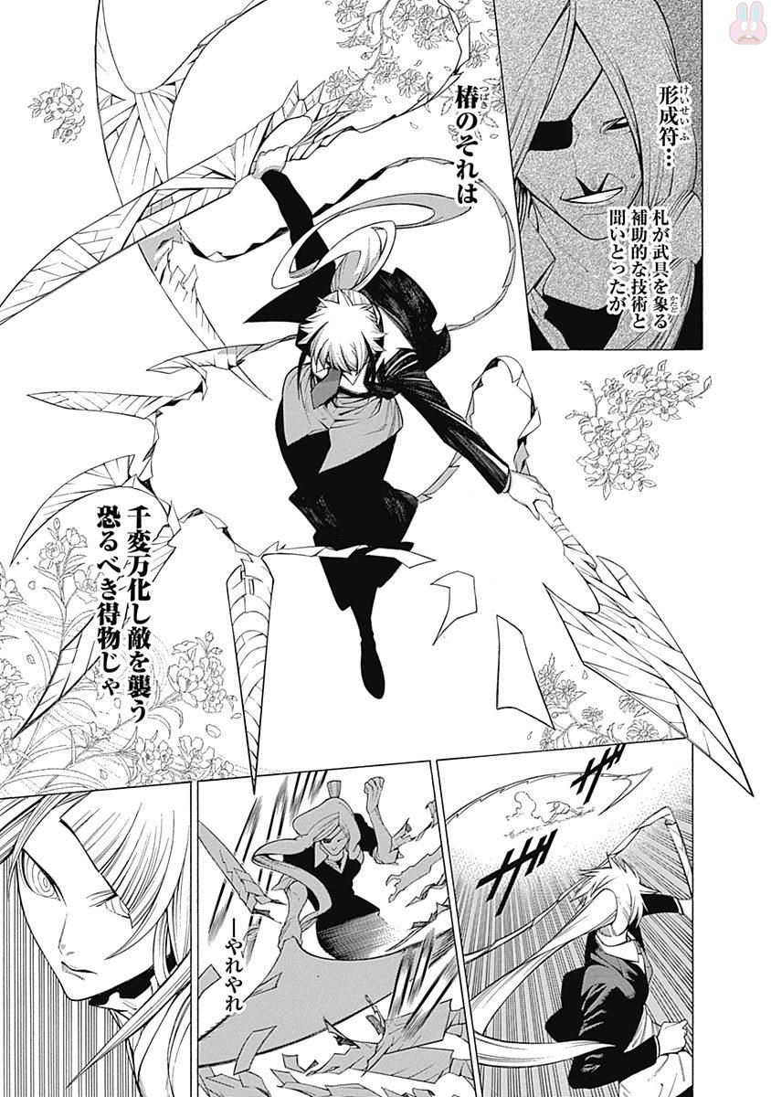 Mononogatari - Chapter 38 - Page 23