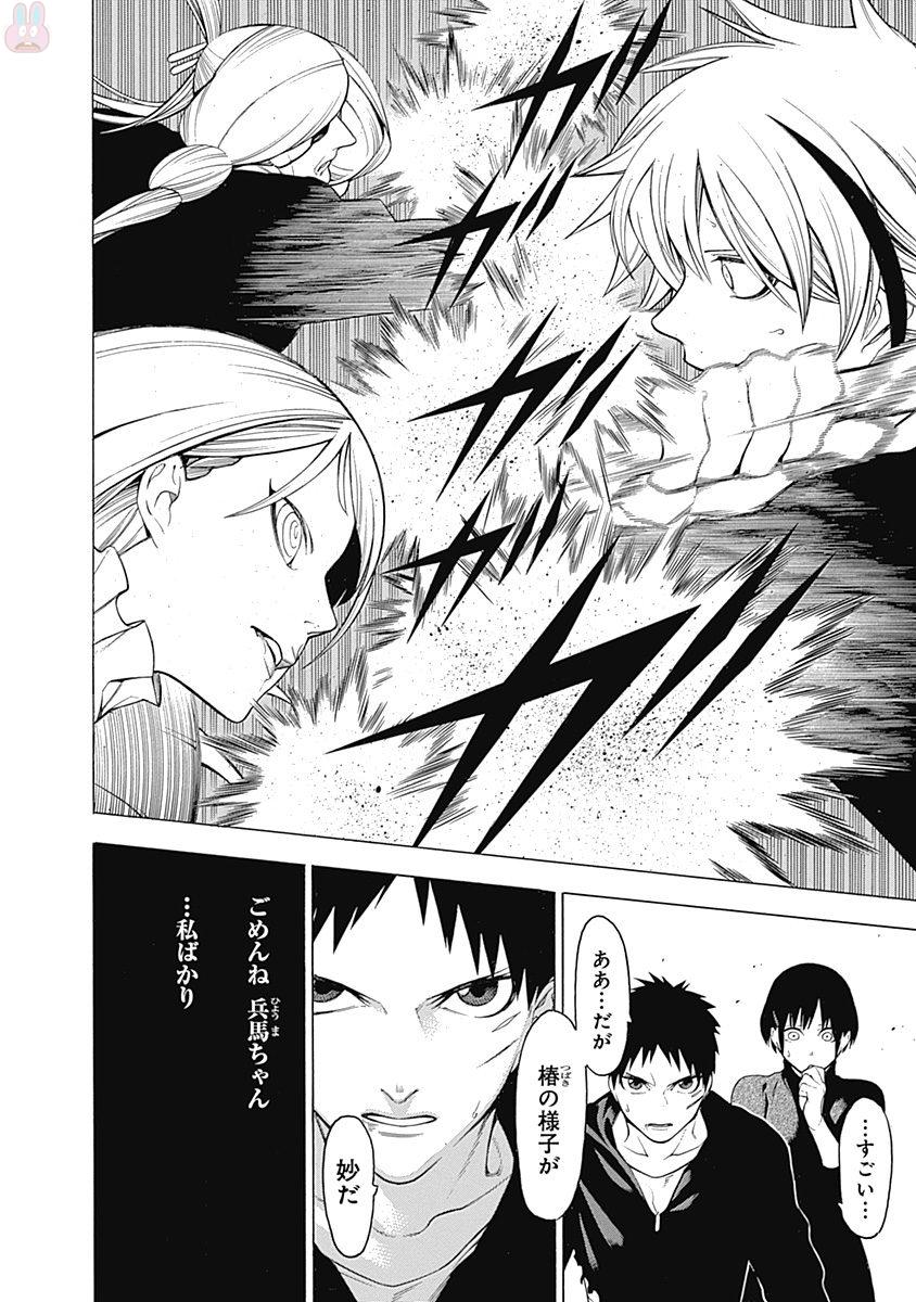 Mononogatari - Chapter 38 - Page 25