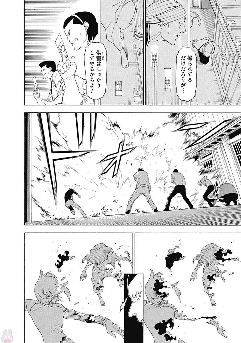 Mononogatari - Chapter 38 - Page 4